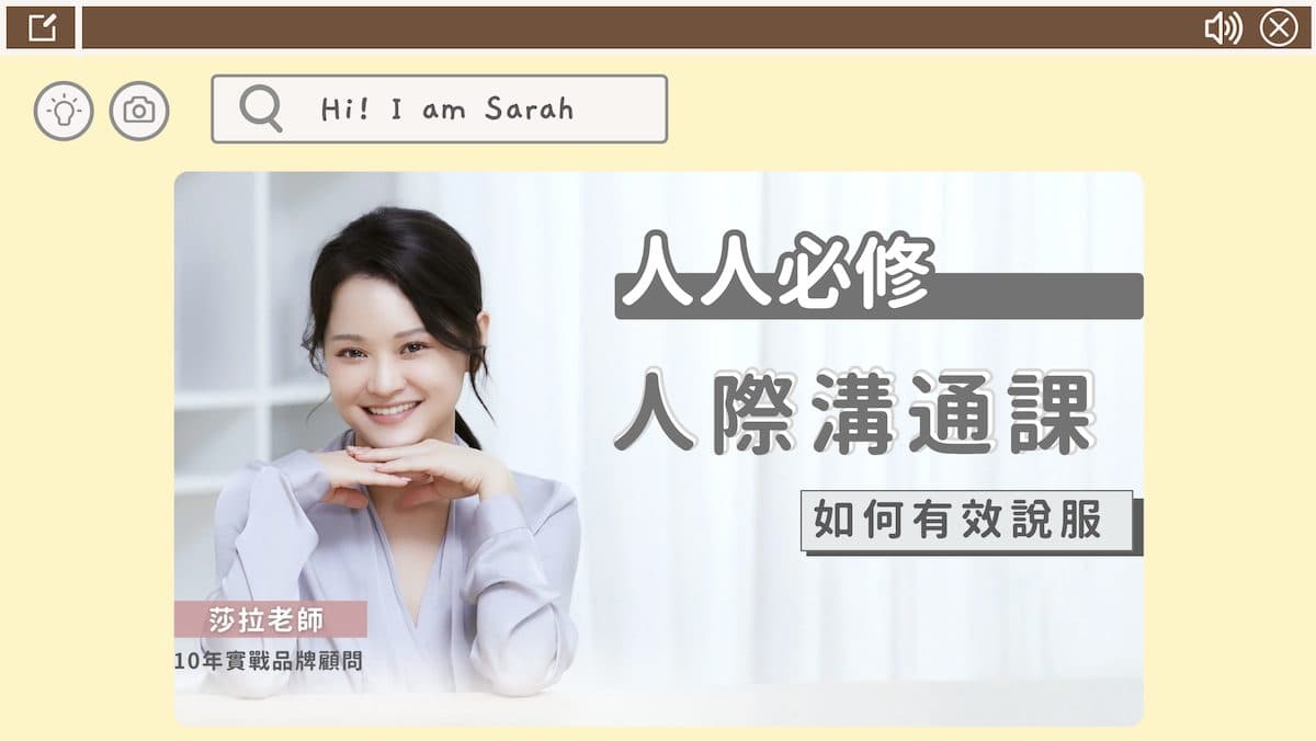 人際溝通課課程封面