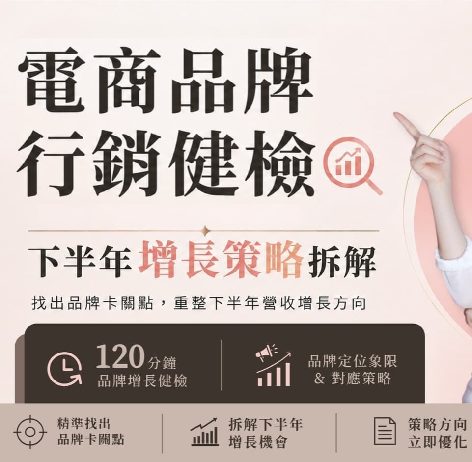 品牌行銷健檢課程